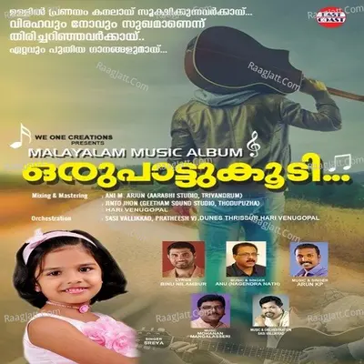 Oru Pattu Koodi - Various Artists