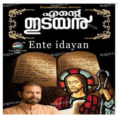 Ente Idayan - Fr.shaji Thumpechirayil