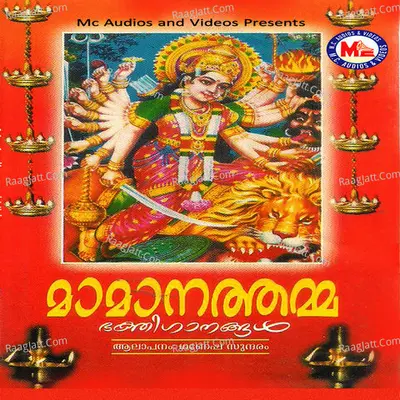 Mamanathamma - Ganesh Sundaram