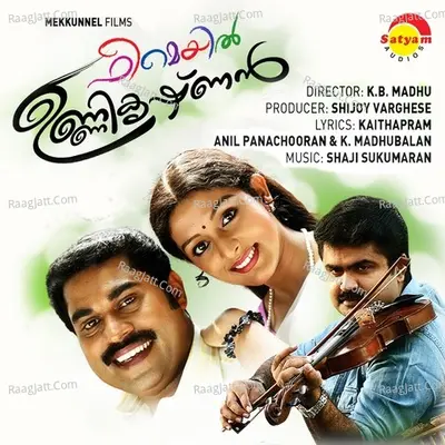 Female Unnikrishnan - Vijay Yesudas