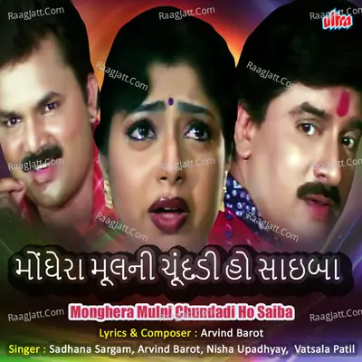 Monghera Mulni Chundadi Ho Saiba Poster
