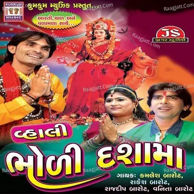 Vahli Bholi Dashama - kamlesh barot