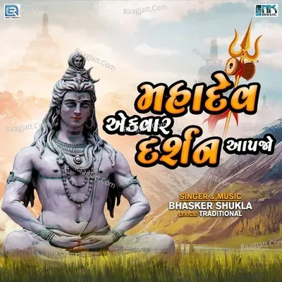 Mahadev Ek Vaar Darshan Aapjo