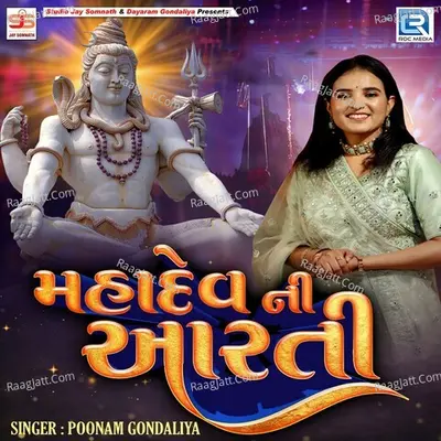 Mahadev Ni Aarti Cover