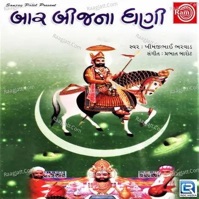 Barbij Na Dhani - Khimji Bharvad