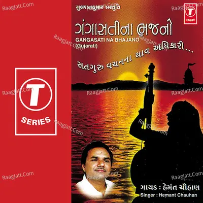 Gangasati Na Bhajano - Hemant Chauhan
