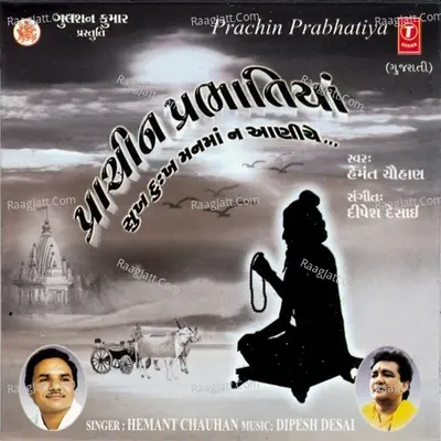 Prachin Prabhatiya - Hemant Chauhan