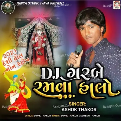 DJ Garbe Ramava Halo - Ashok Thakor