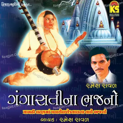 Gangasatina Bhajano - Ramesh Raval