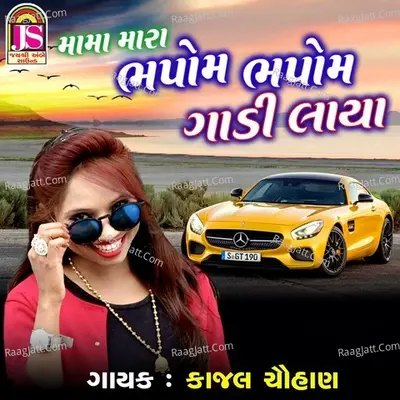 Moma Mara Bhapom Bhapom Gadi Lavya Cover