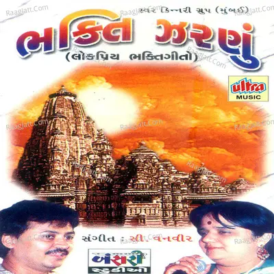 Bhakti Jaranu Part-1 Poster