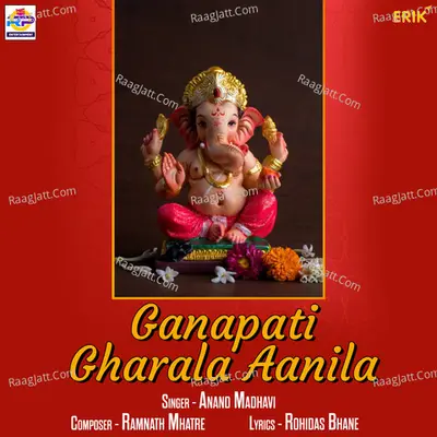 Ganapati Gharala Aanila