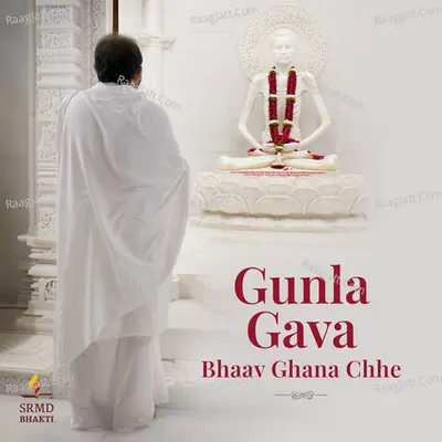 Gunla Gava Bhaav Ghana Chhe Cover