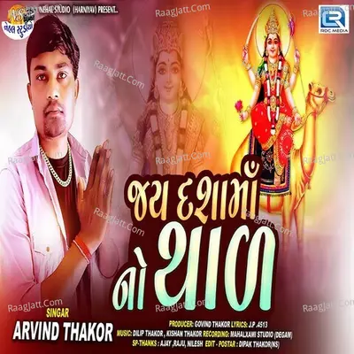 Jay Dasha Ma No Thaal Cover