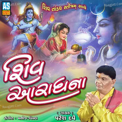 Shiv Aradhana (Best Collection of Lord Shiva Stotra and Mantra) - Paresh Dave