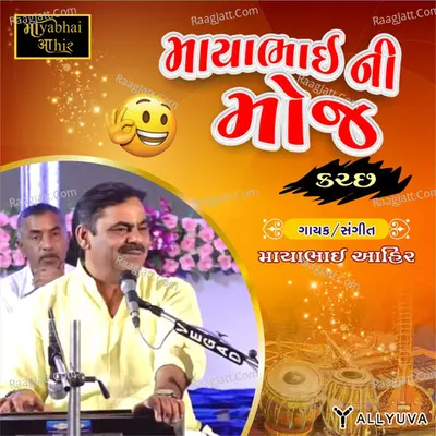 Mayabhai Ni Moj Kutch Poster