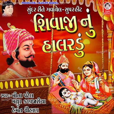 Shivaji Nu Halardu - Meena Patel