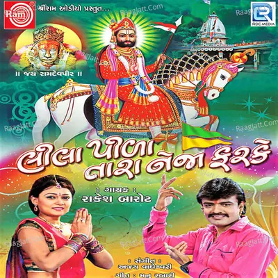 Lila Pila Tara Neja Farke - Rakesh Barot