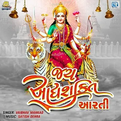 Jay Aadhya Shakti Aarti