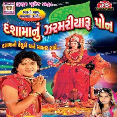Dashamanu Zarmariyalu Paan - Badal Kumar