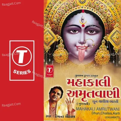 Mahakali Amritwani Poster