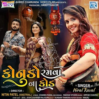 Konudo Ramva Na Kod Cover