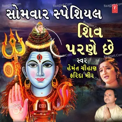 Somwar Special- Shiv Parne Chhe Poster