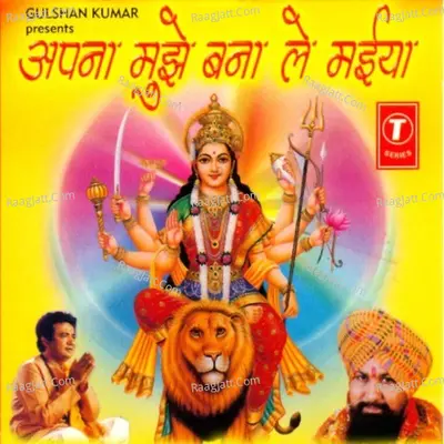 Apna Mujhe Bana Le Maiyya - Lakhbir Singh Lakkha