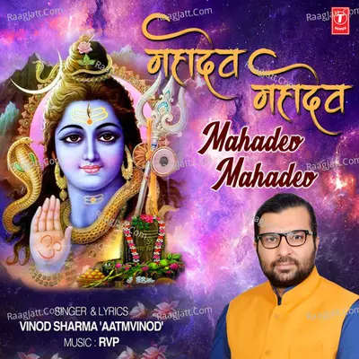 Mahadev Mahadev Cover