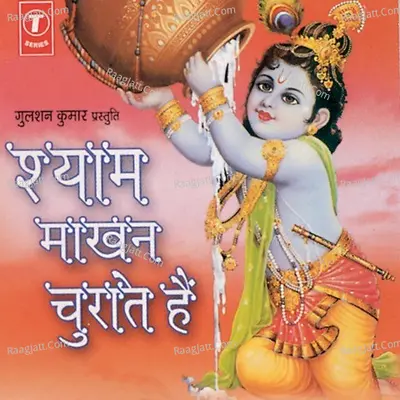 Shyam Makhan Churate Hain - Sanjeev Krishan Thakur