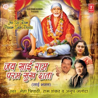 Jai Sai Ram Param Sukh Daata - Ram Shankar