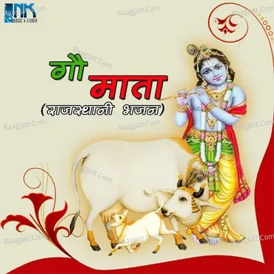 Gau Mata - Kumari Rinku Gehlot