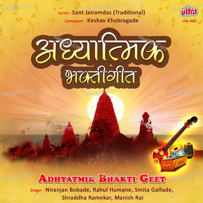 Adhyatmik Bhakti Geet Poster