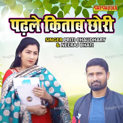 Padhle Kitab Chori