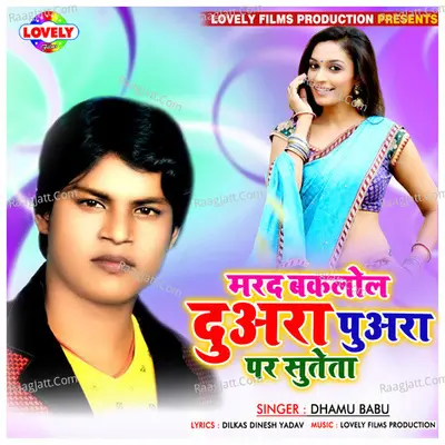 Marad Baklol Duwara Puwara Par Sutata - Dhamu Babu