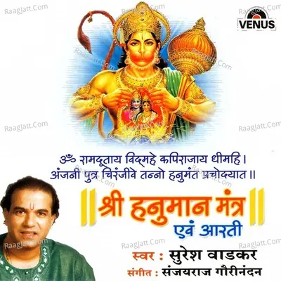 Shree Hanuman Mantra- Hindi - Suresh Wadkar