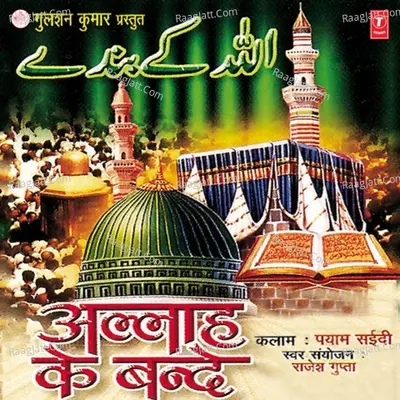 Allah Ke Bande - Jahid Nazan