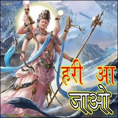 Hari Aa Jao - Harikishan Sabu "Bhopu Ji"
