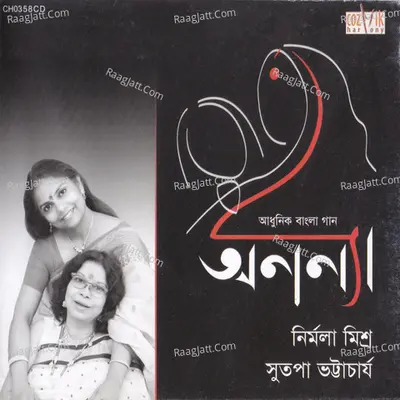 Ananya - Nirmal Mishra