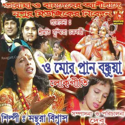 O Mor Pran Bondhuya Poster