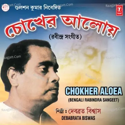 Chokher Aloea - Debabrata Biswas