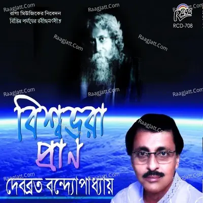 Biswabhara Pran - Debabrata Bandyopadhay