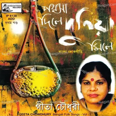 Poisa Diley Duniya Miley - Geeta Chowdhury