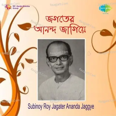Subinoy Roy - Jagater Ananda Jaggye Poster