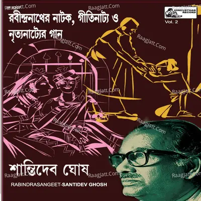 Rabindranather Natok Gettinatya O Nrityanatyer Gaan - Santidev Ghosh