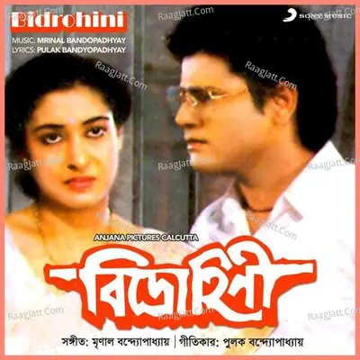 Bidrohini (Original Motion Picture Soundtrack) - Mrinal Bandopadhyay