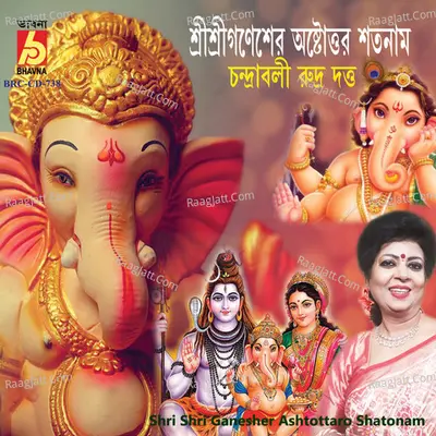 Shri Shri Ganesher Ashtottaro Shatonam Poster