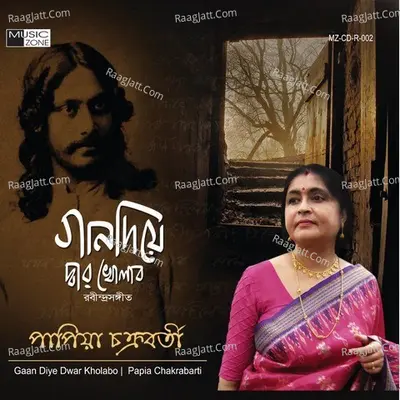 Gaan Diye Dwar Kholabo - Papia Chakraborty