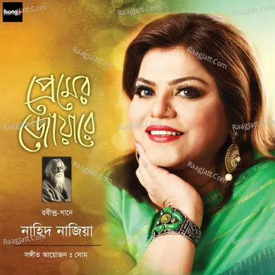 Premer Joare - Nahid Nazia
