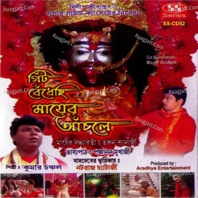 Geet  Bendhachi Mayer Anchale - Kumar Chanchal